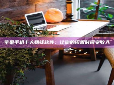 松原“试药师”之趣，这些药物选择你真懂了吗？趣谈生活小贴士！