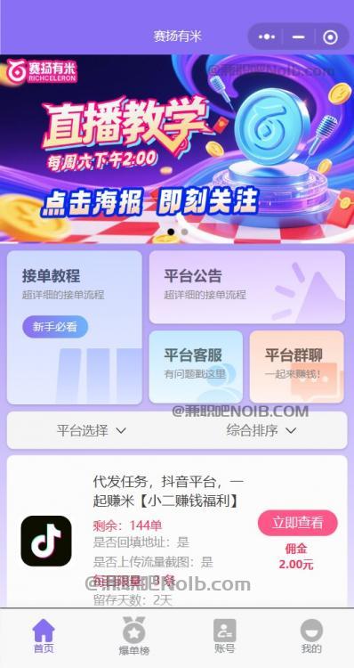 松原【赛扬有米】宝妈学生居家线上视频代发兼职平台，0撸赚米项目 第2张