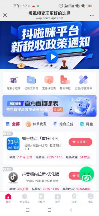 松原抖啦咪是什么平台-一个专注短视频流量变现的平台！ 第4张